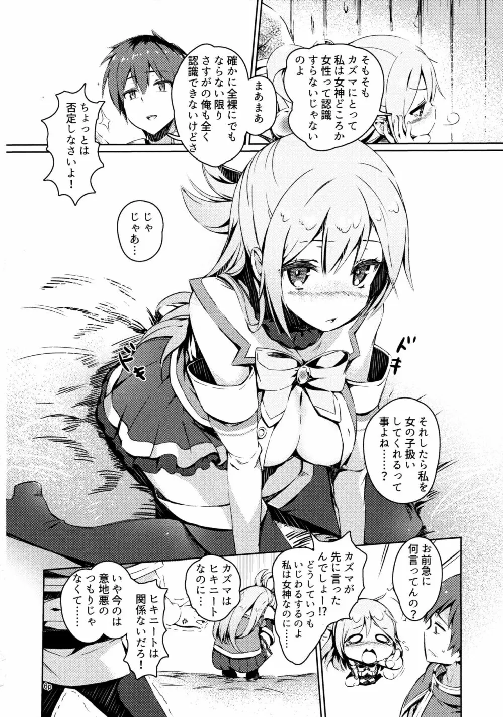 この憎たらしい女神のイチャラブを! Page.5