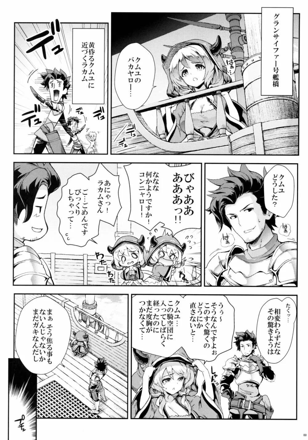 クムユ変わりたいです! Page.2