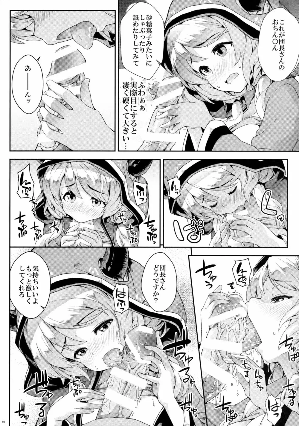 クムユ変わりたいです! Page.9