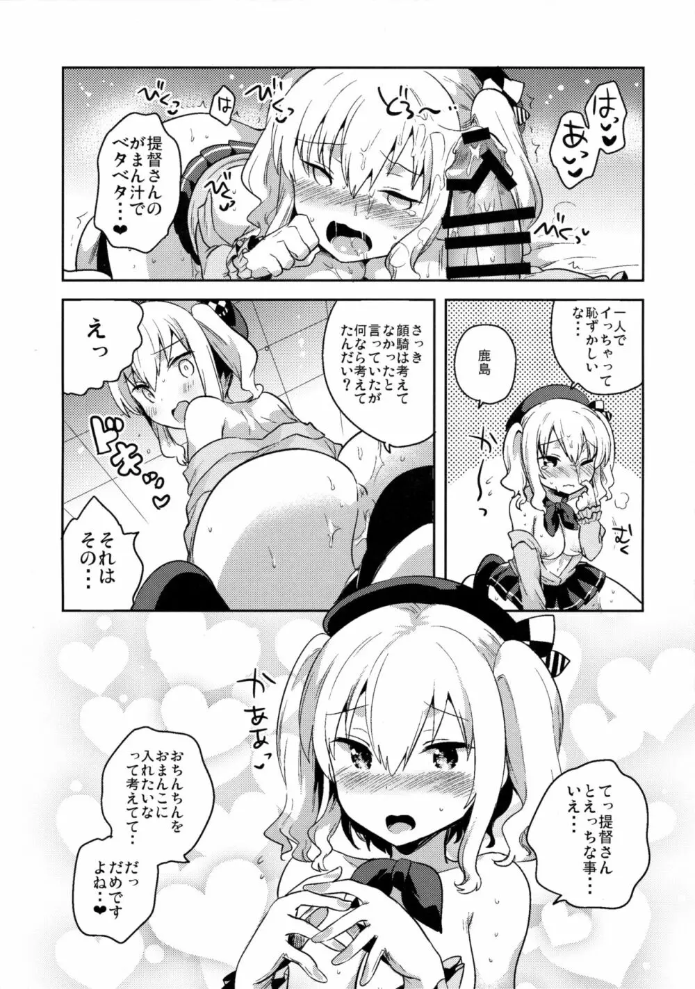 提督だいすき鹿島さん Page.17