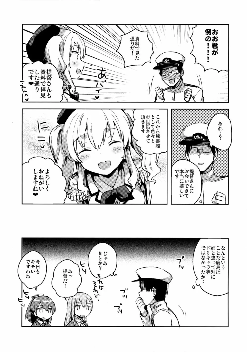 提督だいすき鹿島さん Page.7