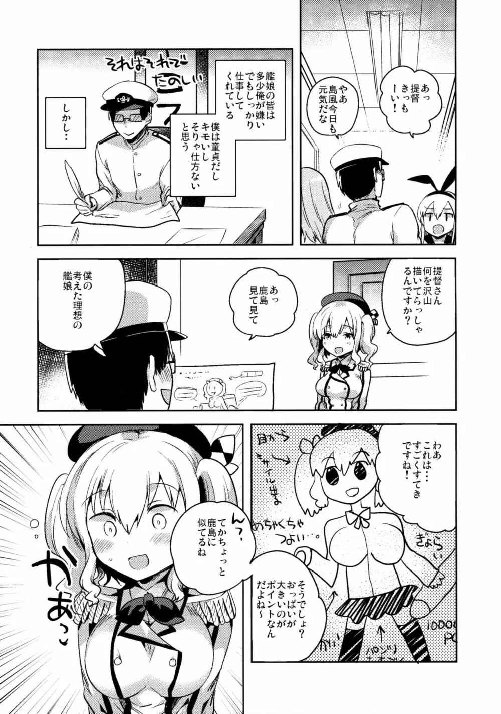 提督だいすき鹿島さん Page.8