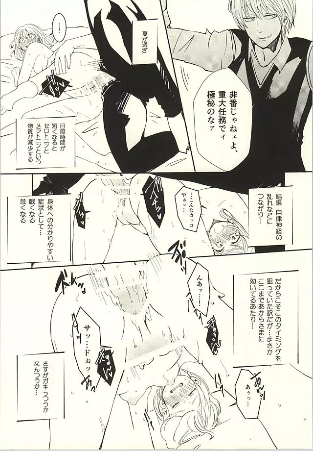 セロトニンとメラトニン Page.13