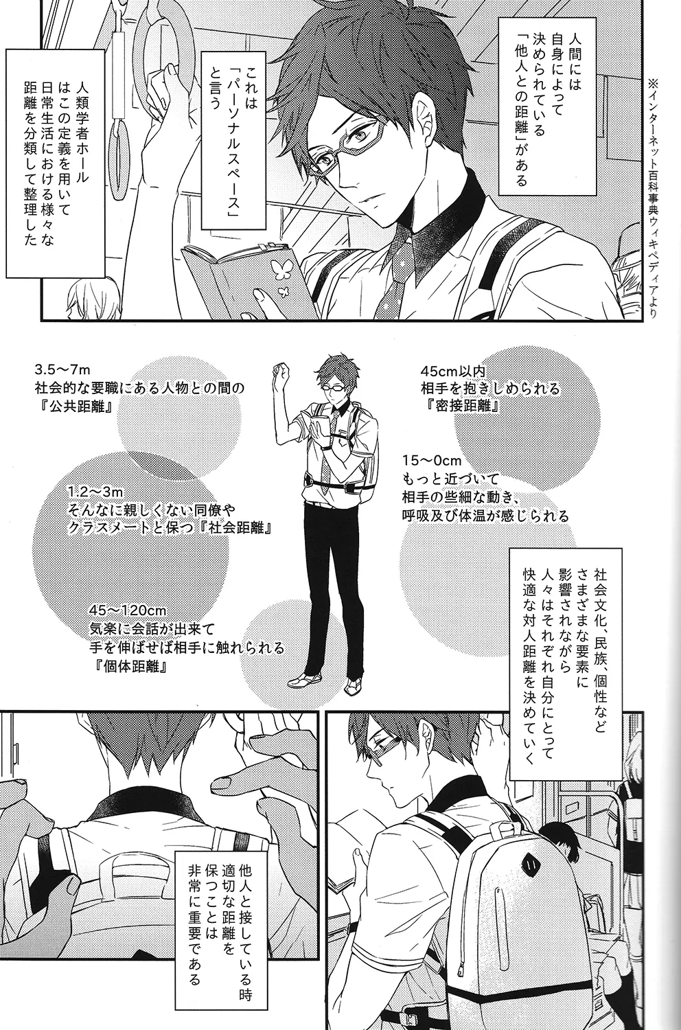 秘密距離ゼロセンチ Page.4