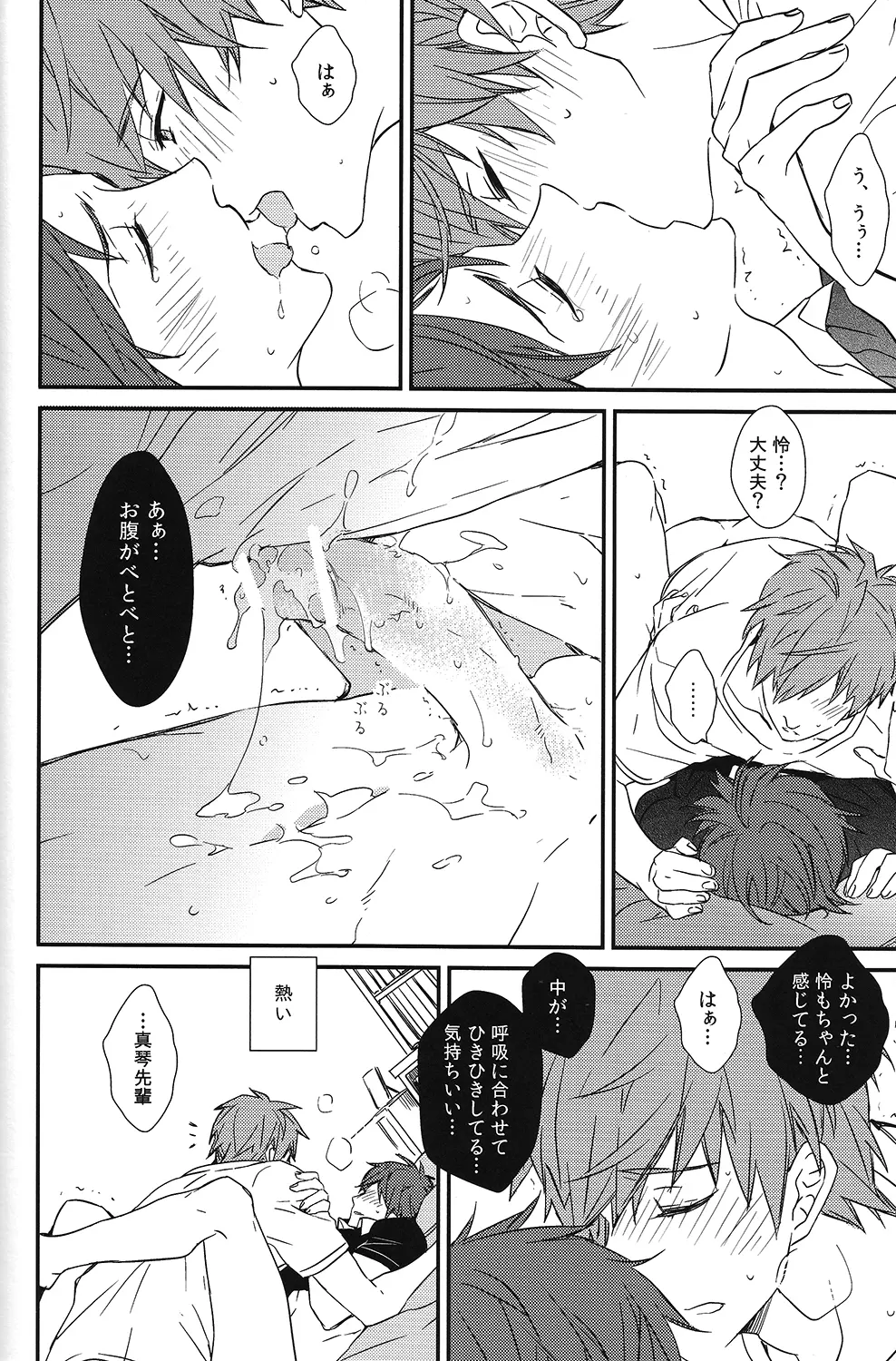 秘密距離ゼロセンチ Page.54