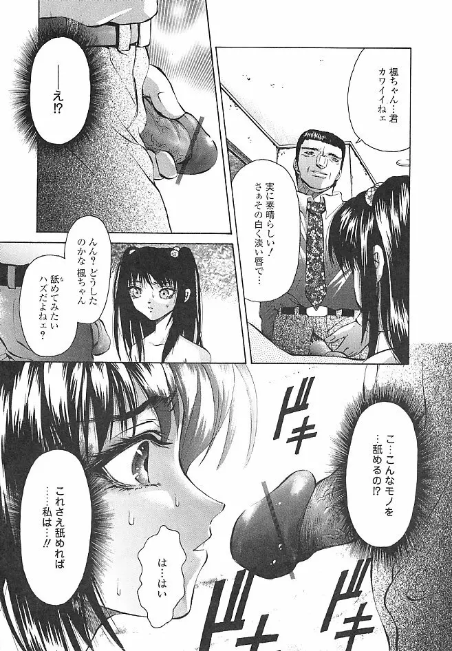 ［ピクピクン］処女藍 Page.43