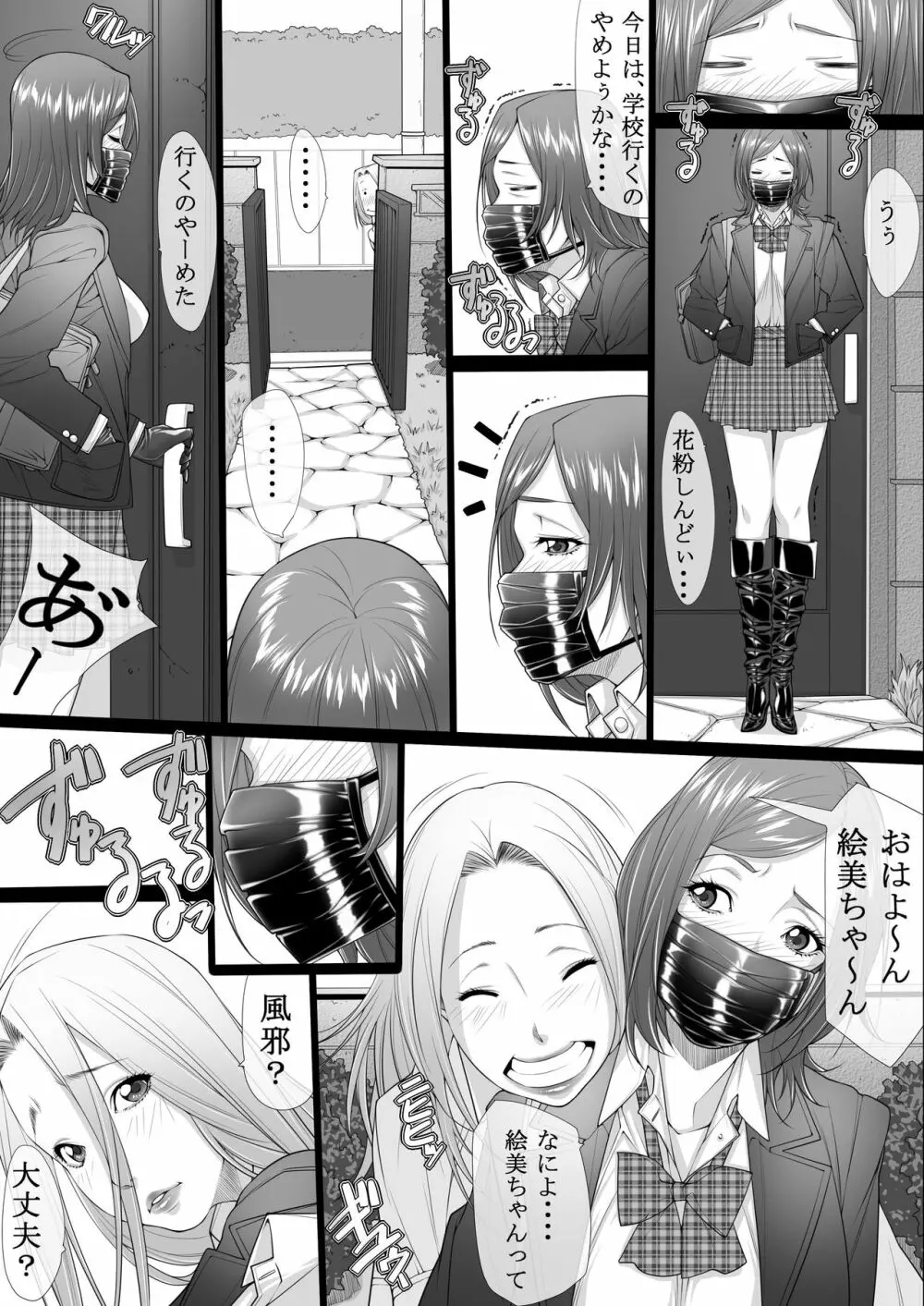 混淆03 Page.2