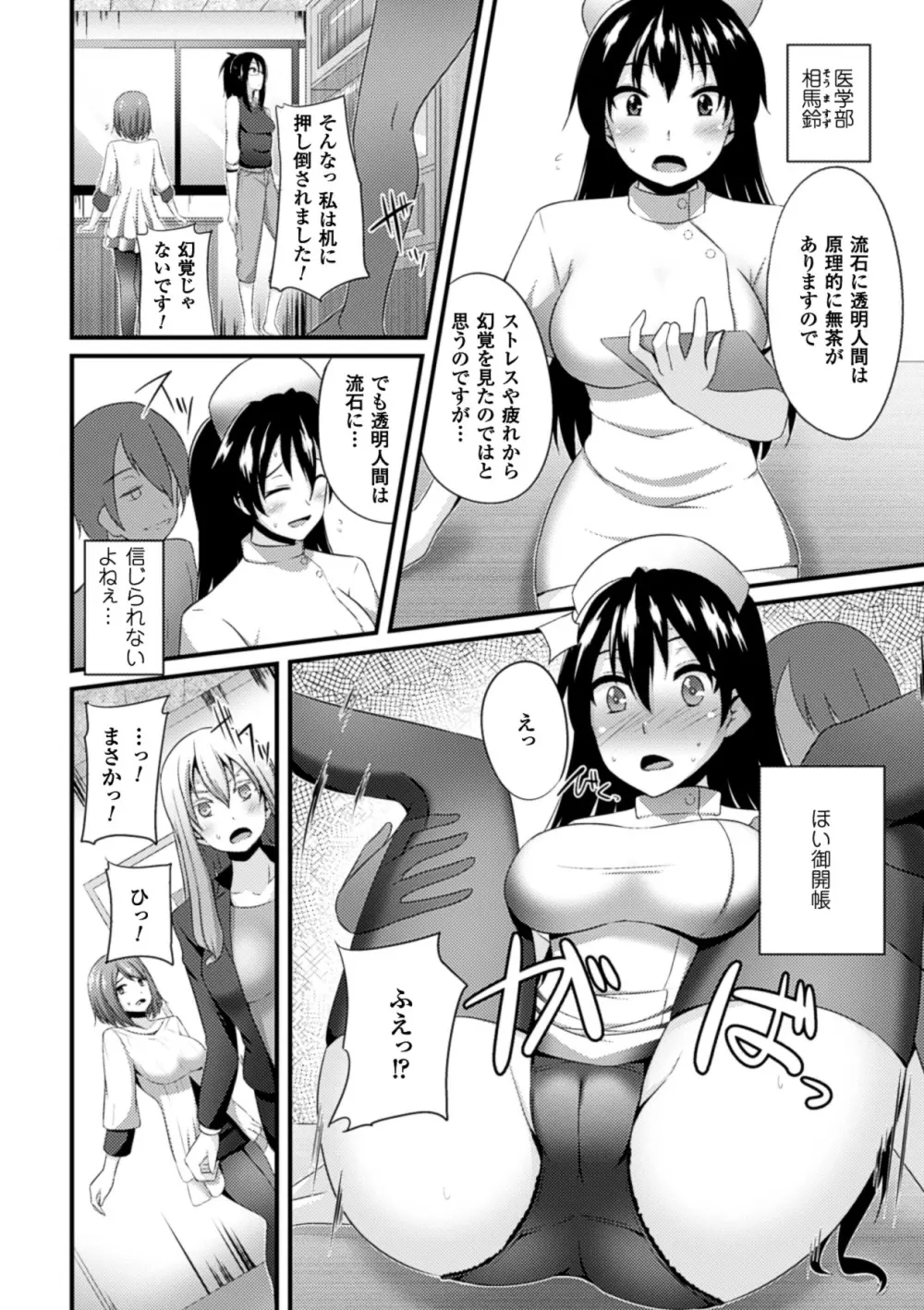 二次元コミックマガジン 透明人間に好き放題される美少女たち Vol.2 Page.15