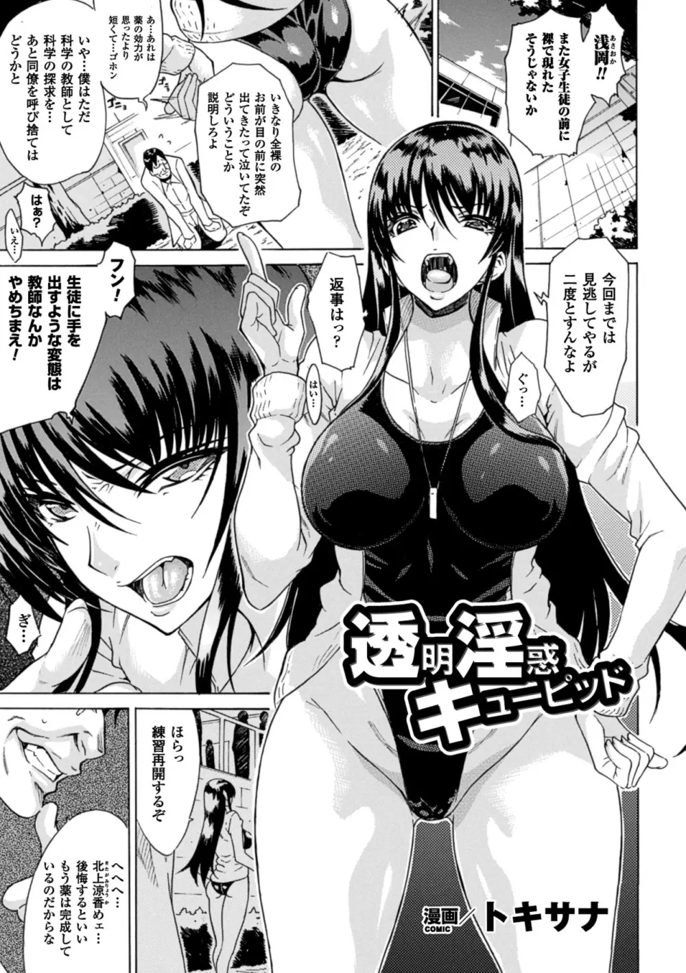 二次元コミックマガジン 透明人間に好き放題される美少女たち Vol.2 Page.26