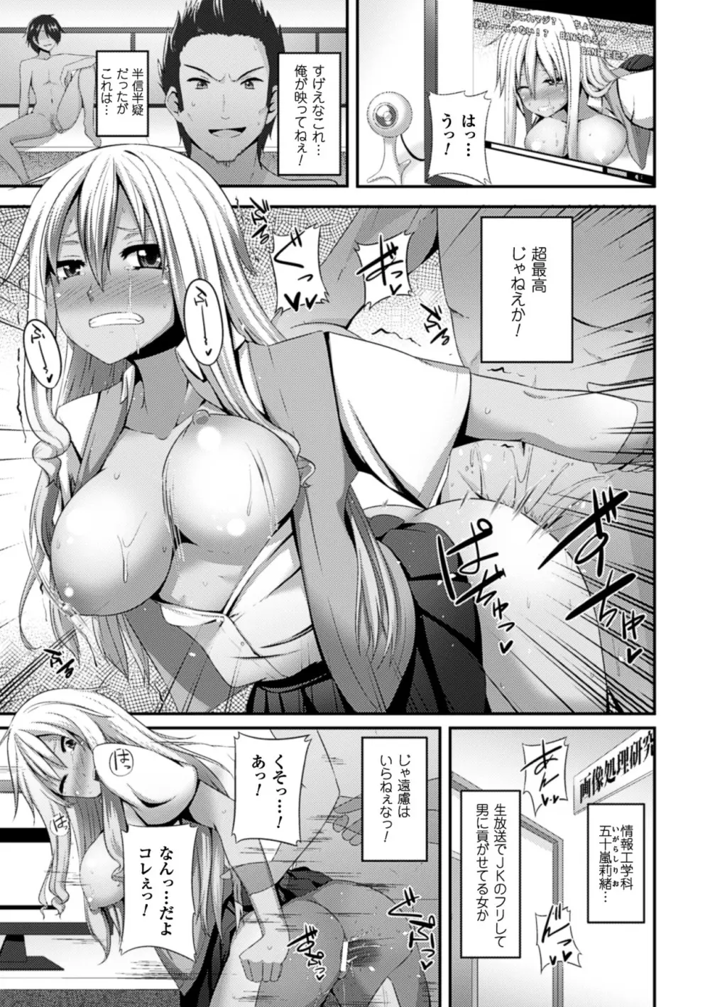 二次元コミックマガジン 透明人間に好き放題される美少女たち Vol.2 Page.4