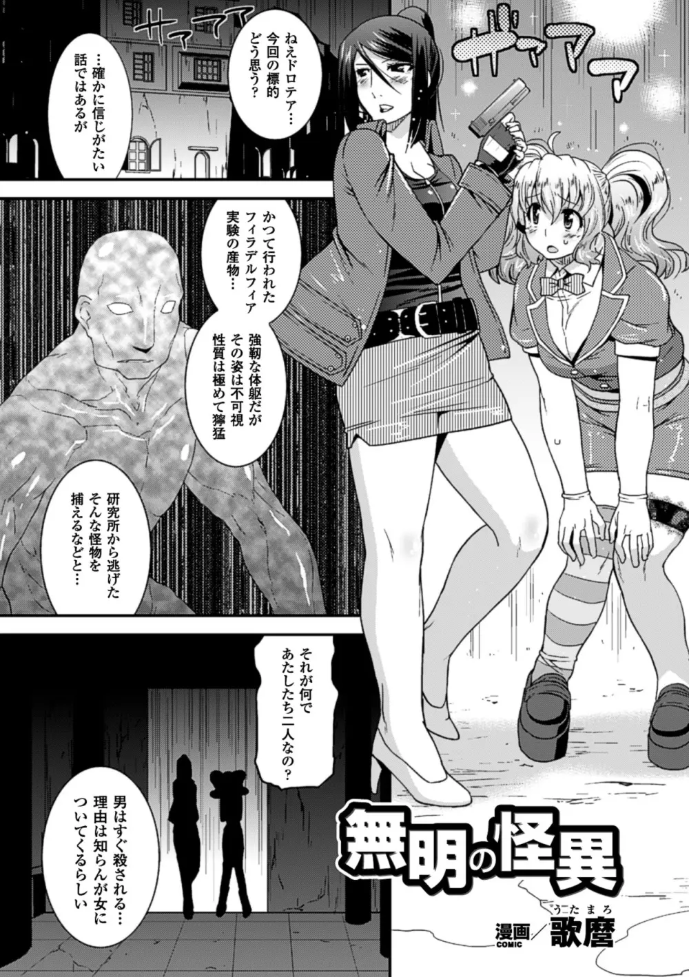 二次元コミックマガジン 透明人間に好き放題される美少女たち Vol.2 Page.44