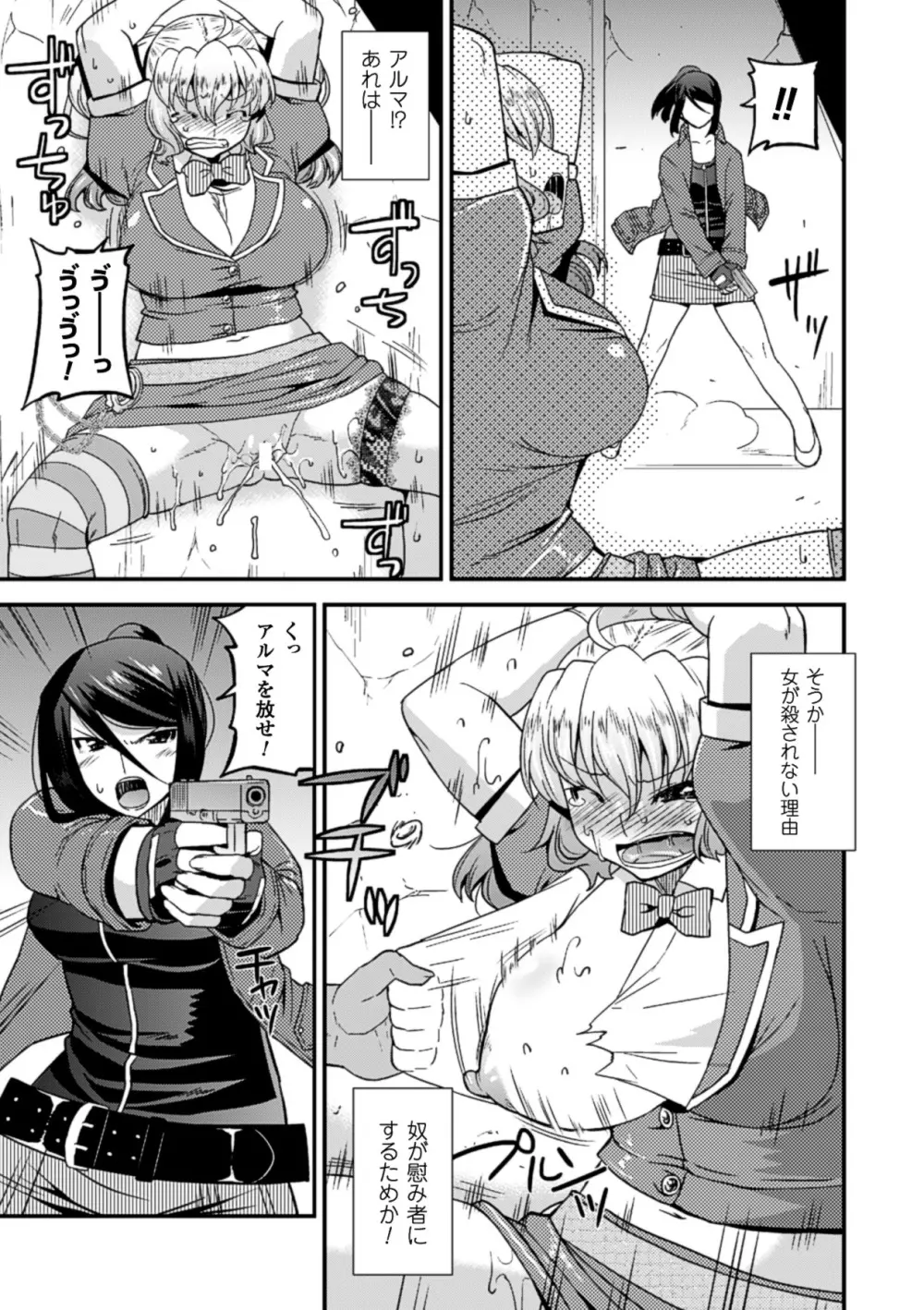 二次元コミックマガジン 透明人間に好き放題される美少女たち Vol.2 Page.48