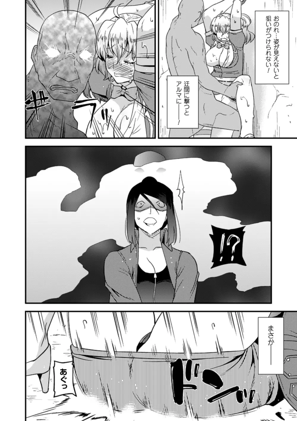 二次元コミックマガジン 透明人間に好き放題される美少女たち Vol.2 Page.49