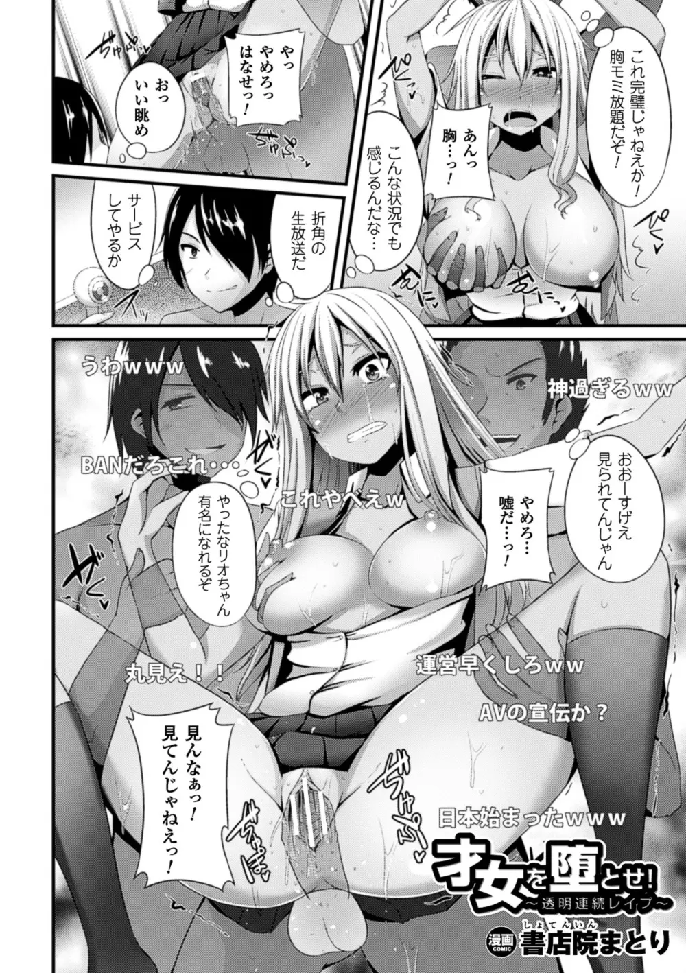 二次元コミックマガジン 透明人間に好き放題される美少女たち Vol.2 Page.5