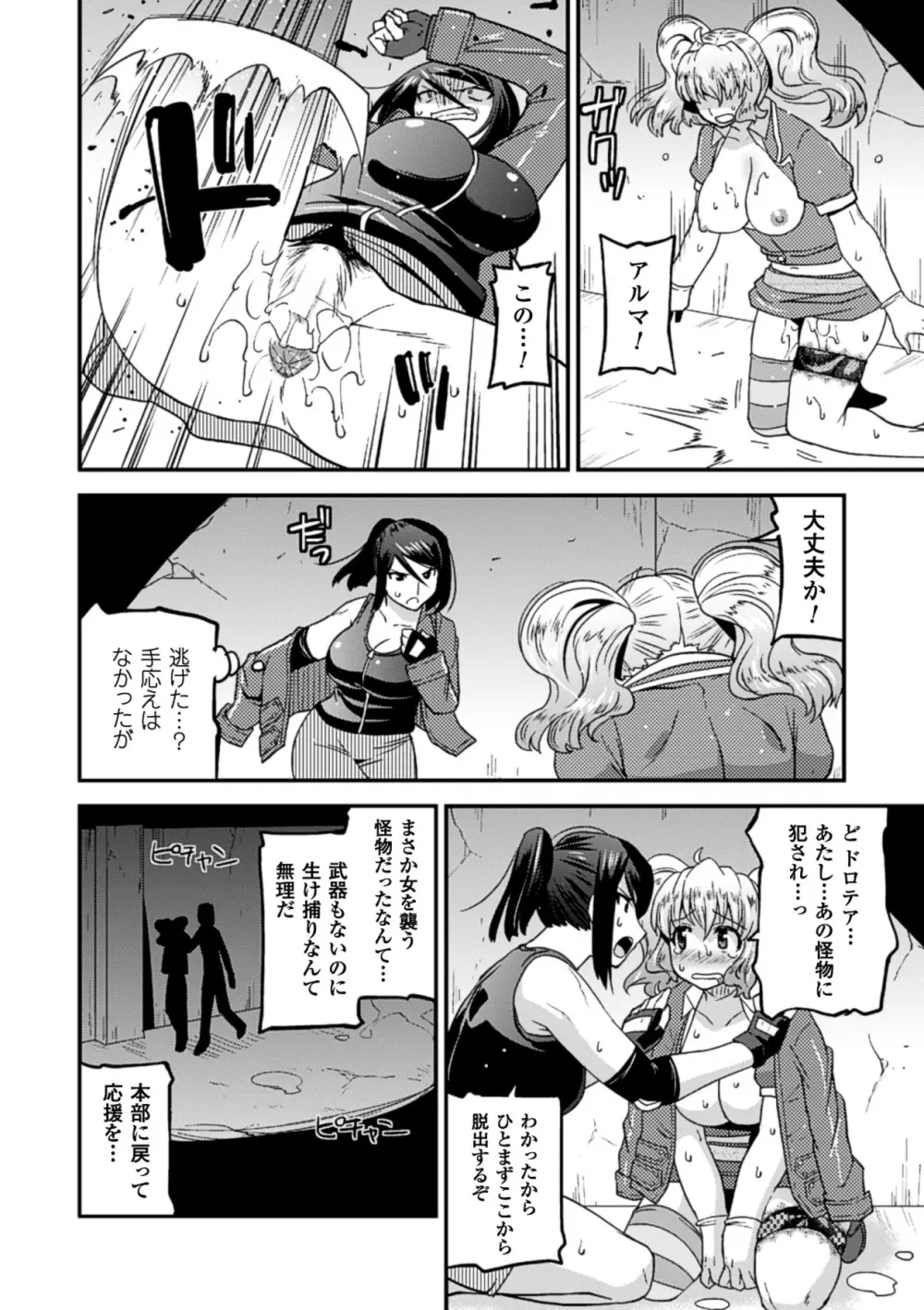 二次元コミックマガジン 透明人間に好き放題される美少女たち Vol.2 Page.53