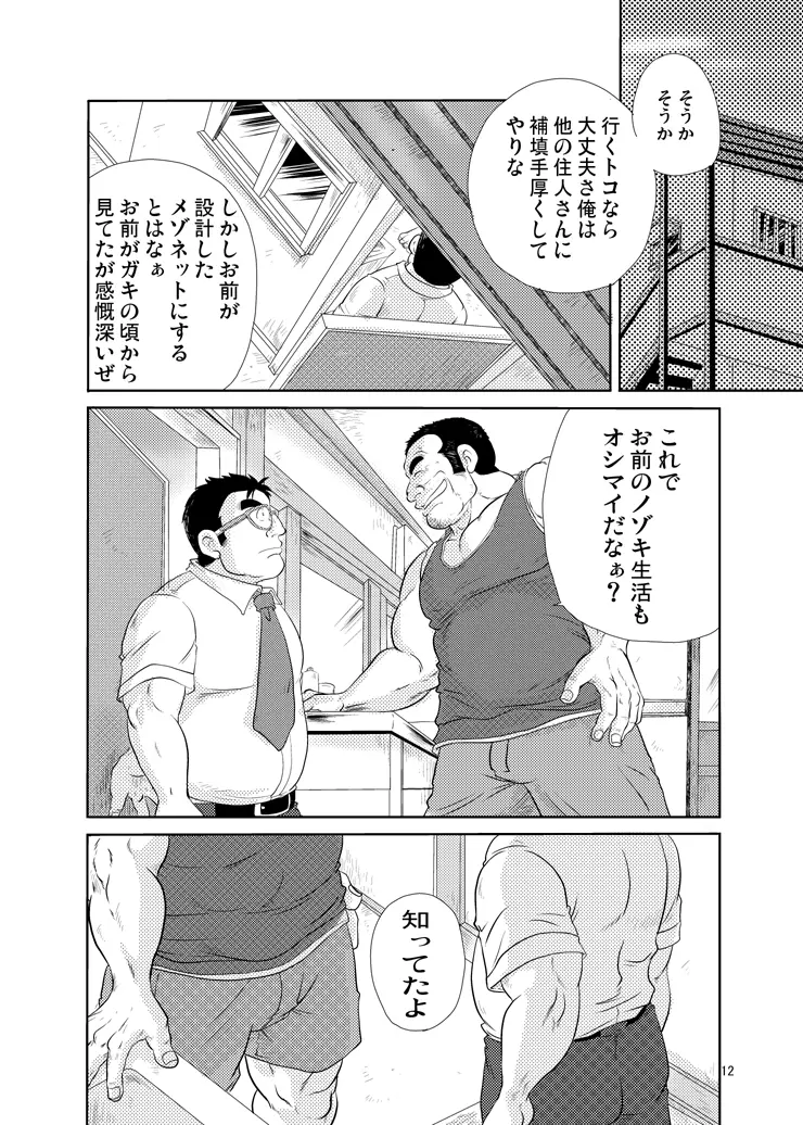 隣の店子サン Page.11