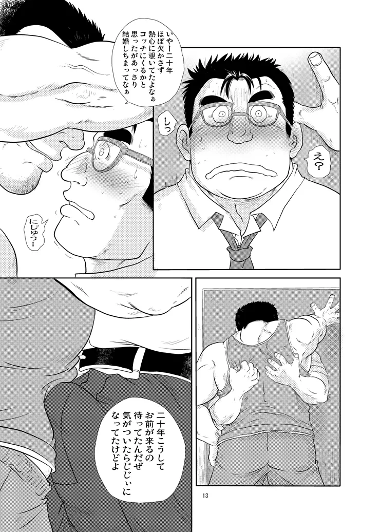 隣の店子サン Page.12