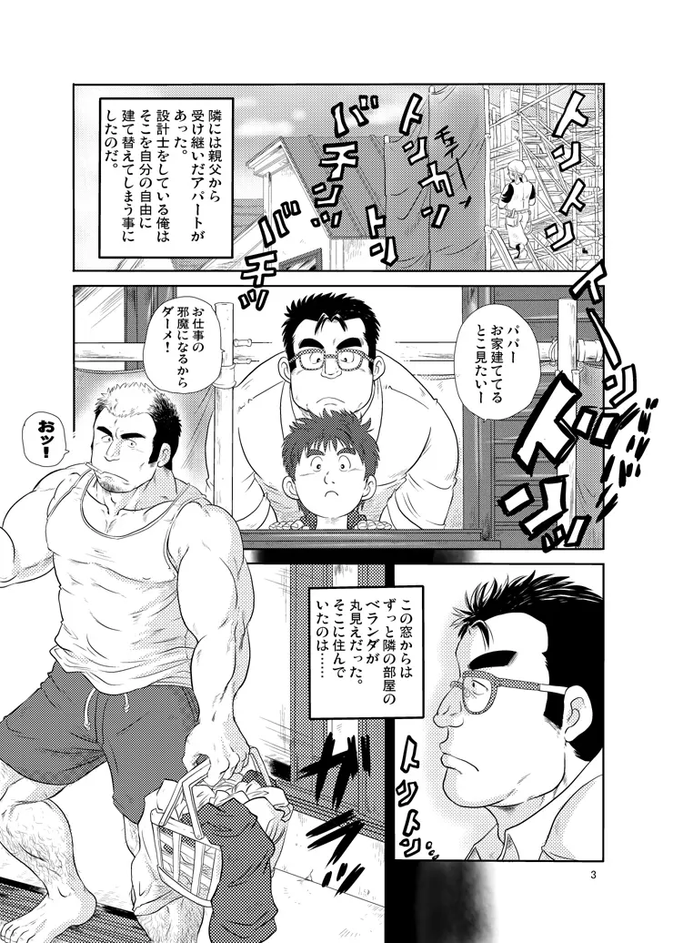 隣の店子サン Page.2