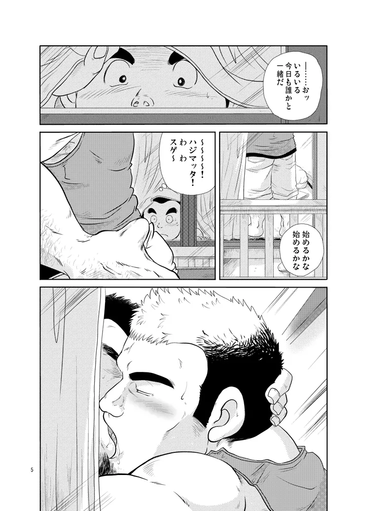 隣の店子サン Page.4