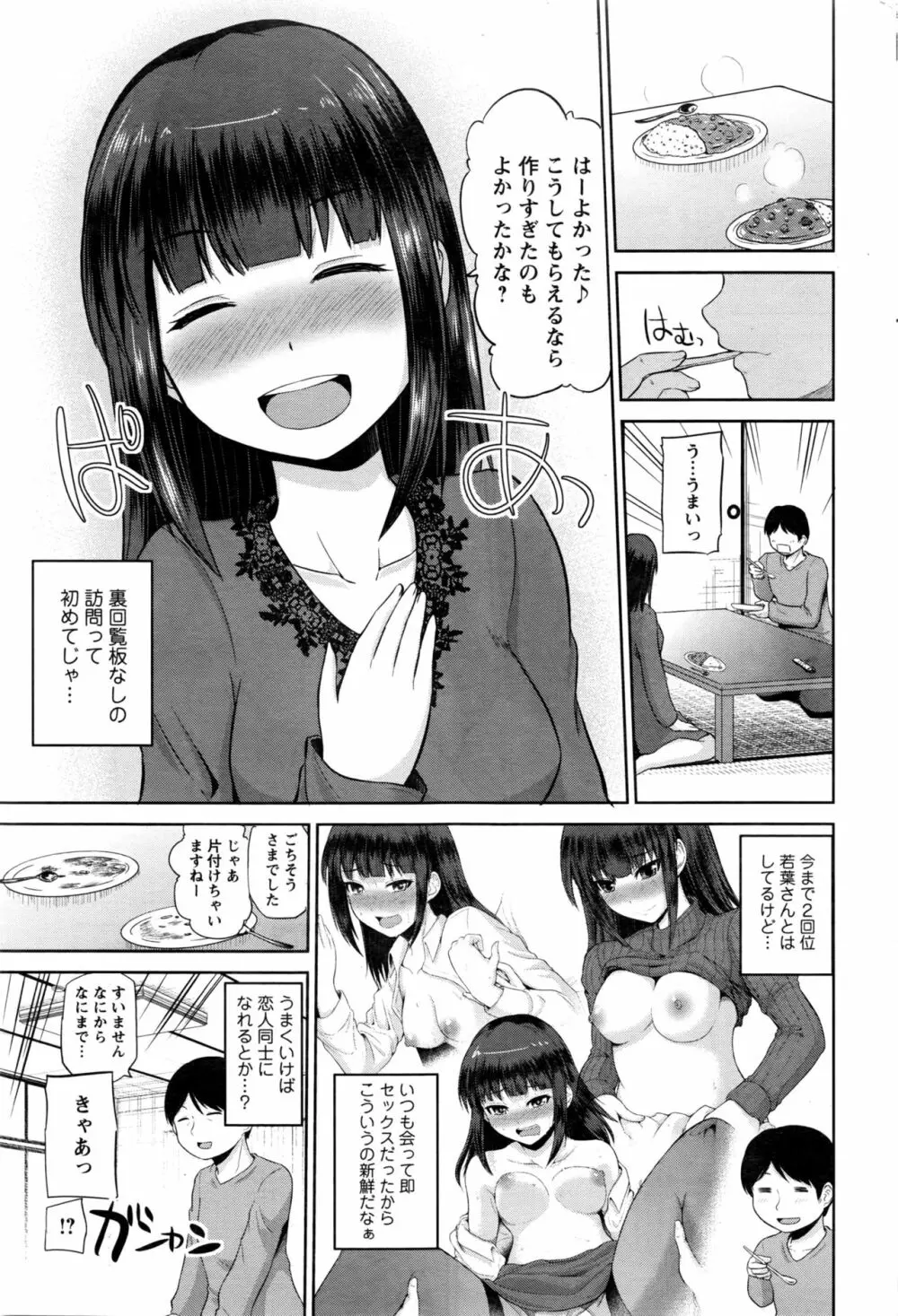 私にマワして❤裏回覧板 Page.135