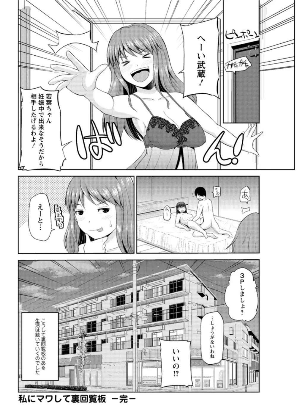 私にマワして❤裏回覧板 Page.186