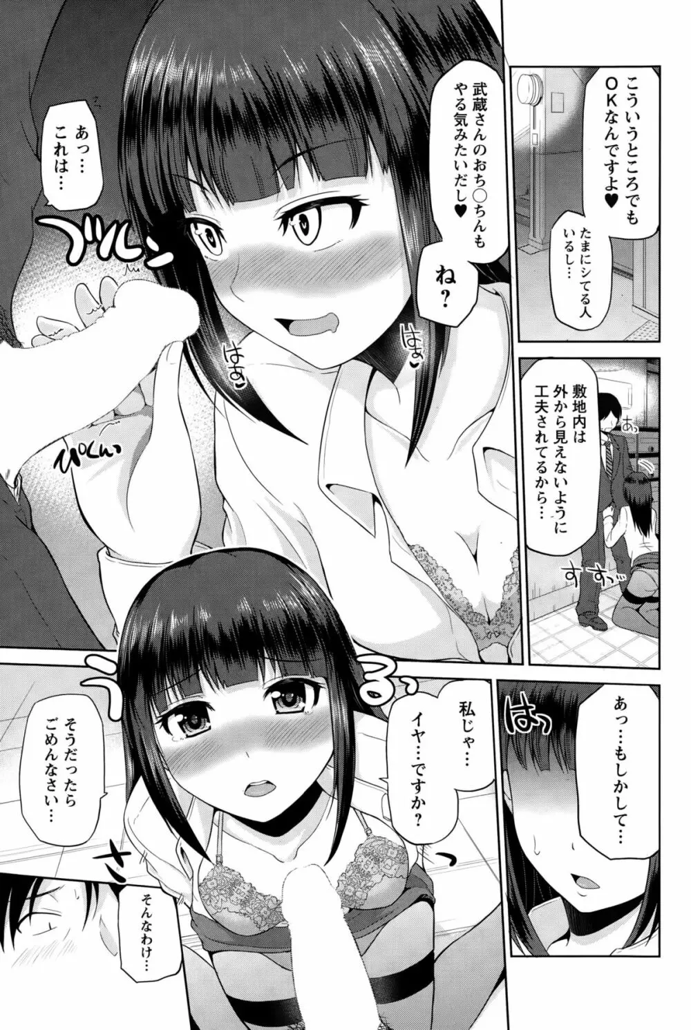 私にマワして❤裏回覧板 Page.67