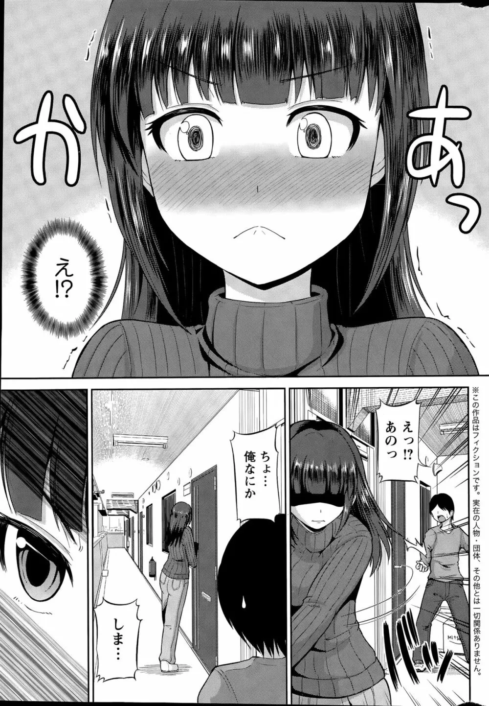 私にマワして❤裏回覧板 Page.7