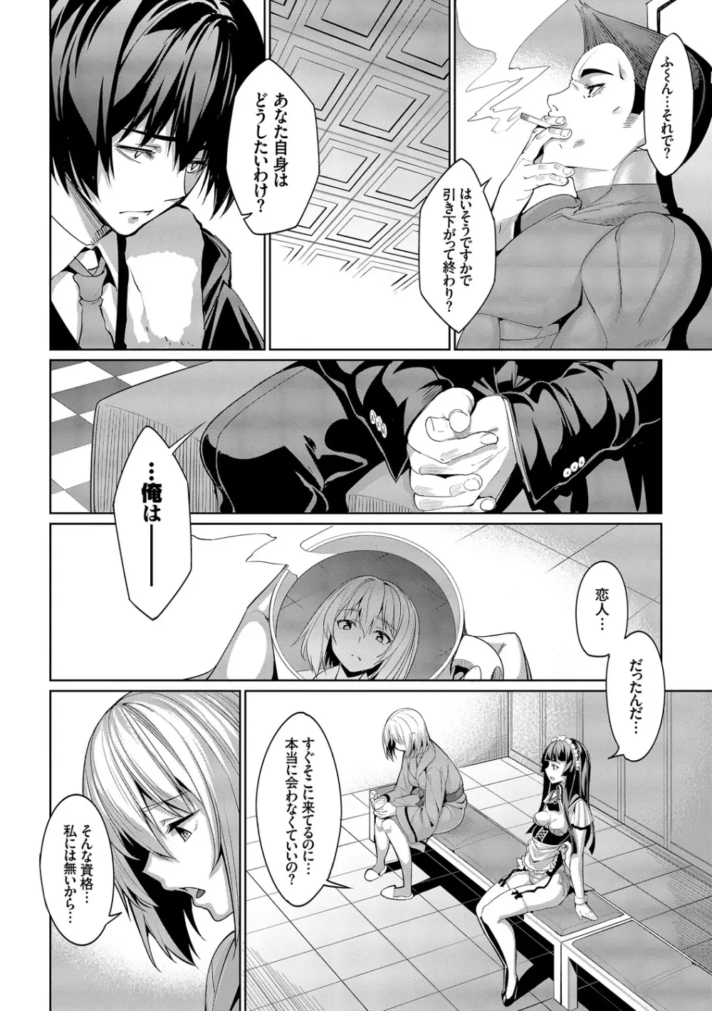 求愛メンタル Page.101