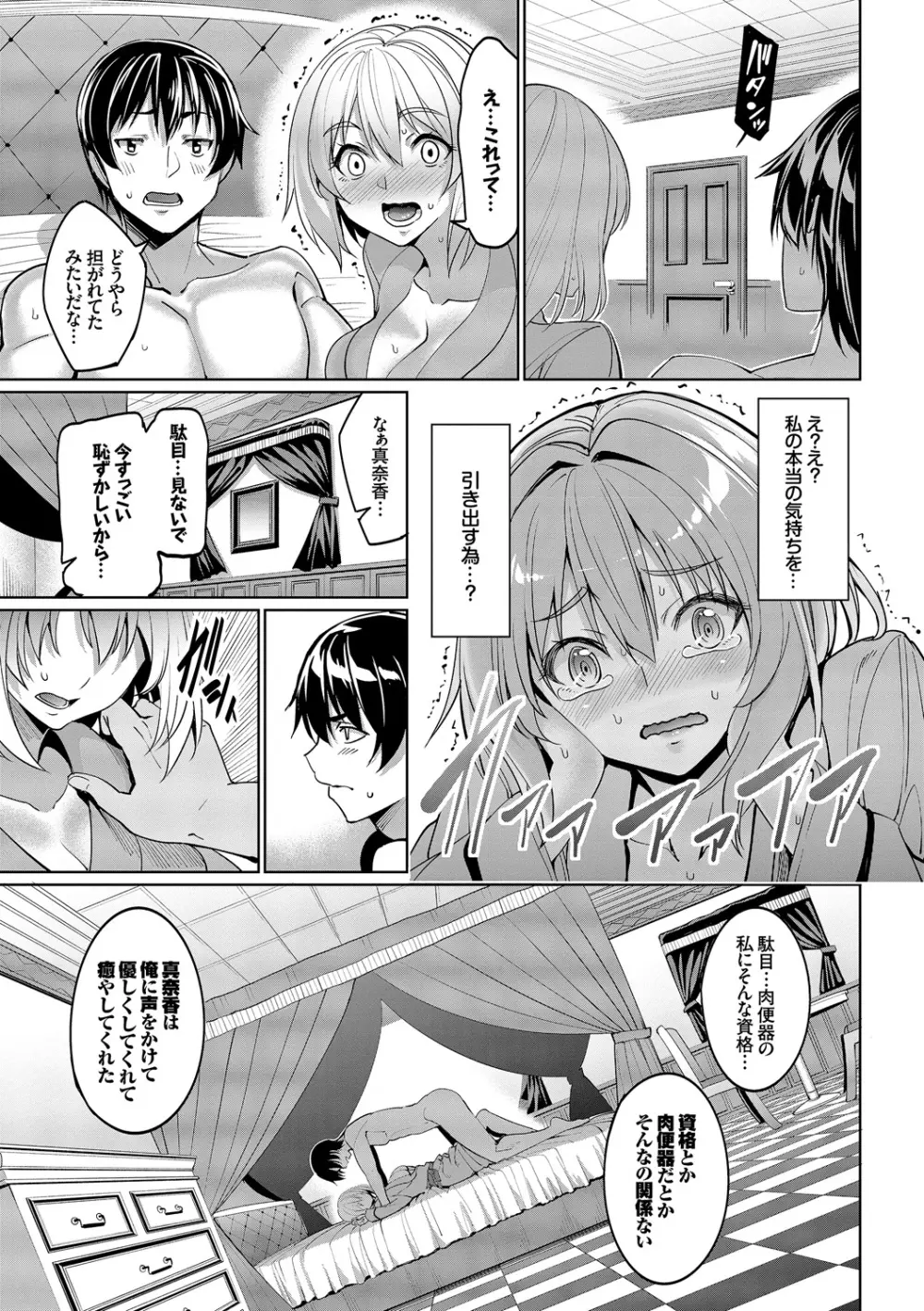 求愛メンタル Page.116