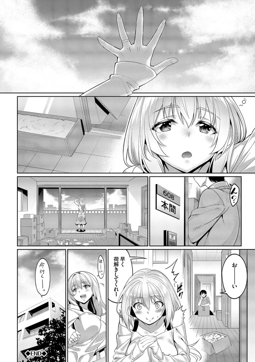 求愛メンタル Page.123