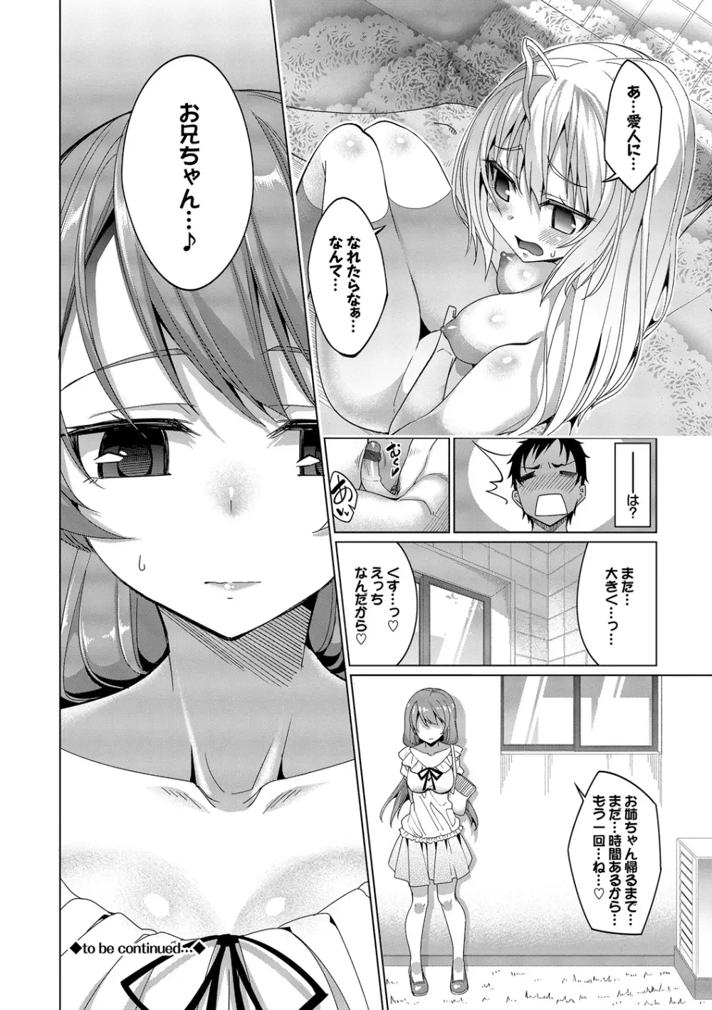 求愛メンタル Page.181