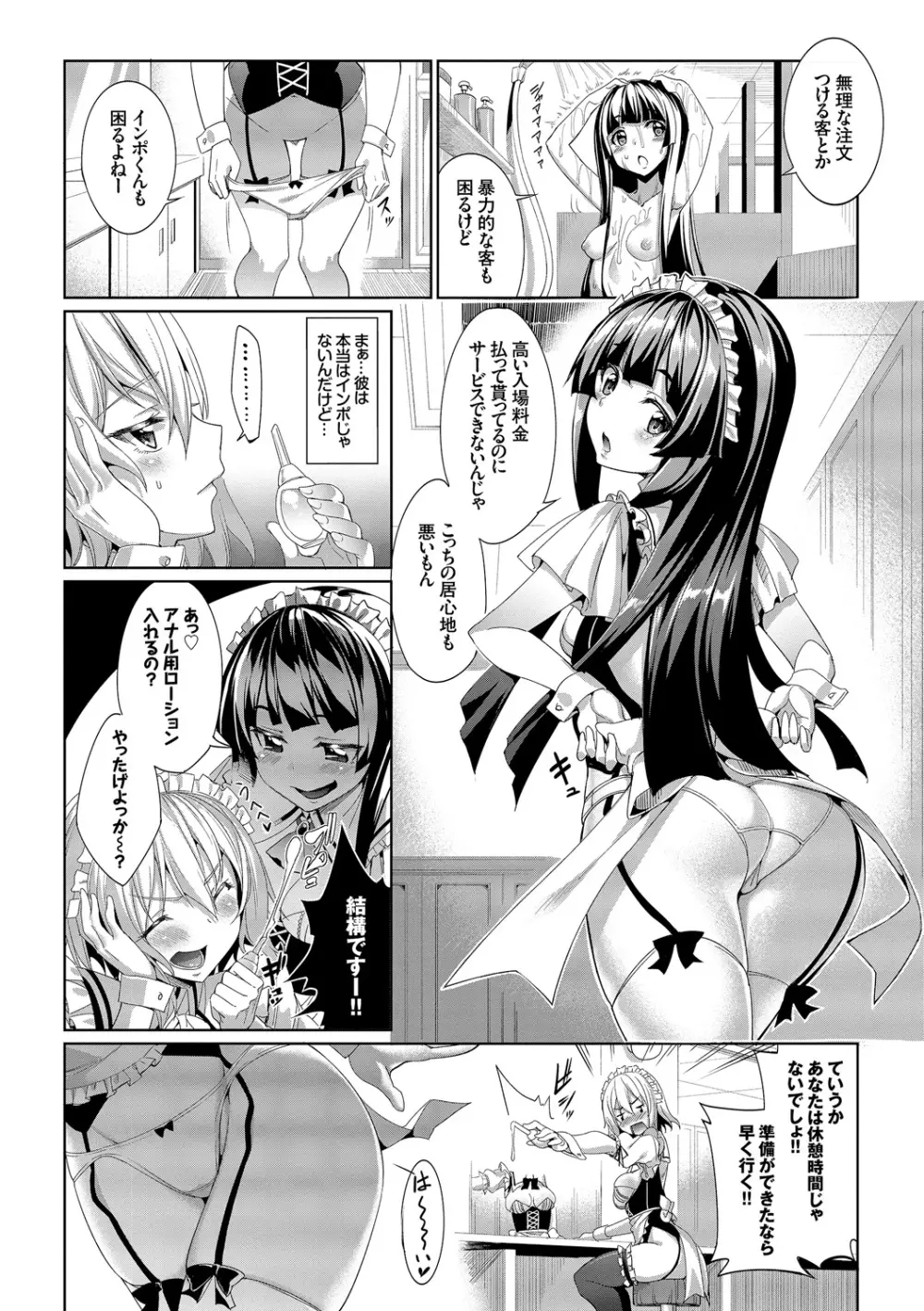 求愛メンタル Page.23