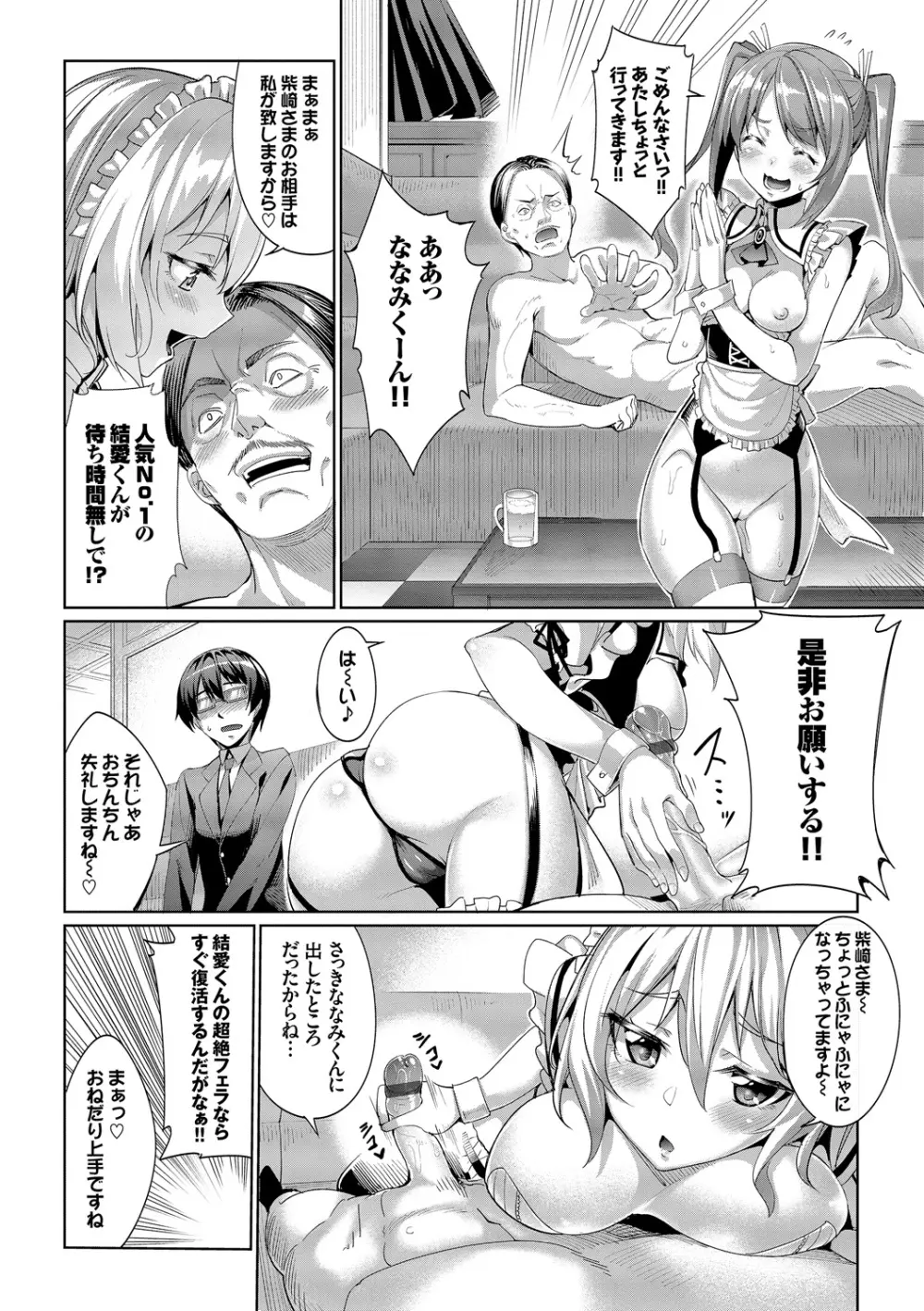 求愛メンタル Page.25