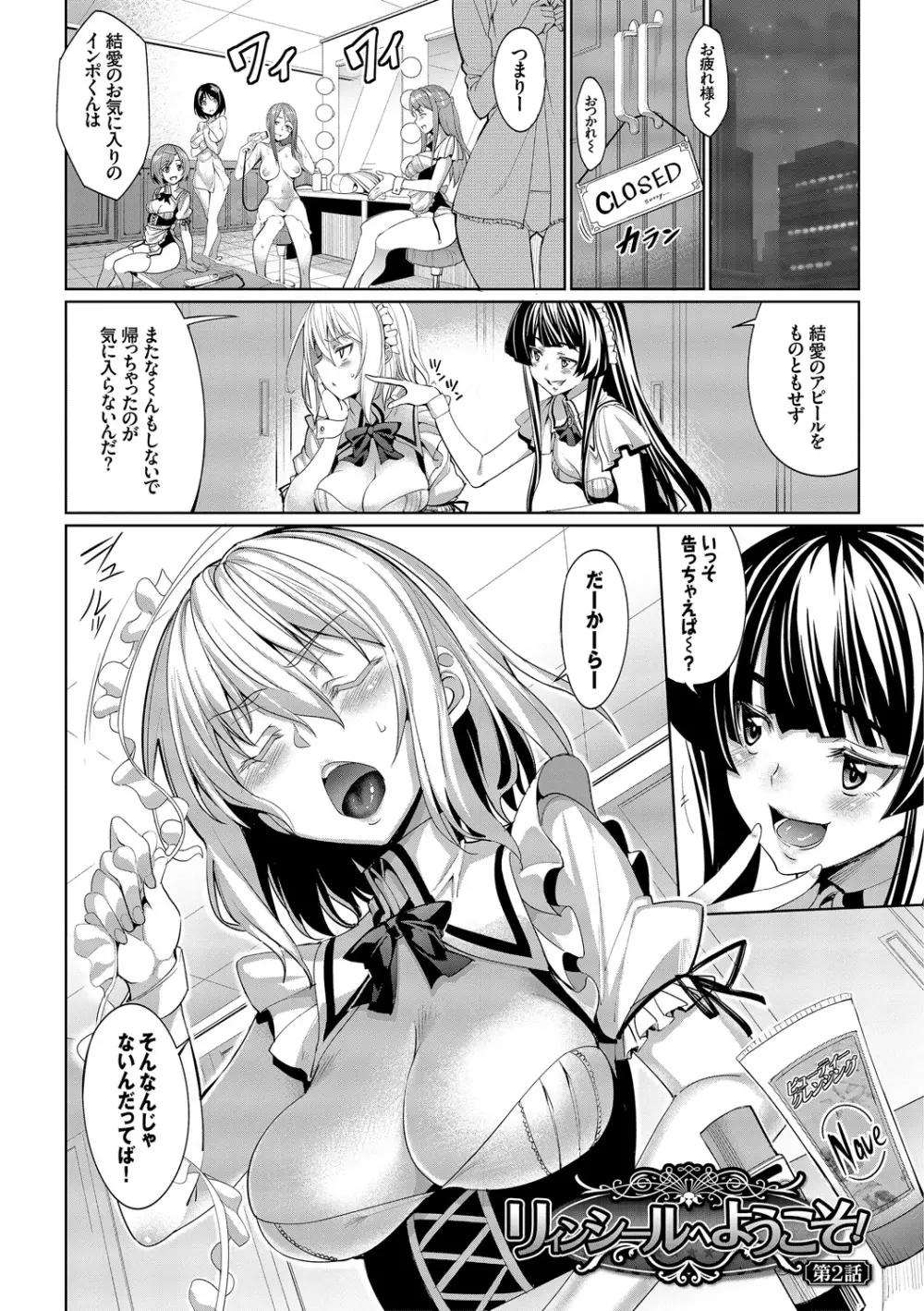 求愛メンタル Page.36