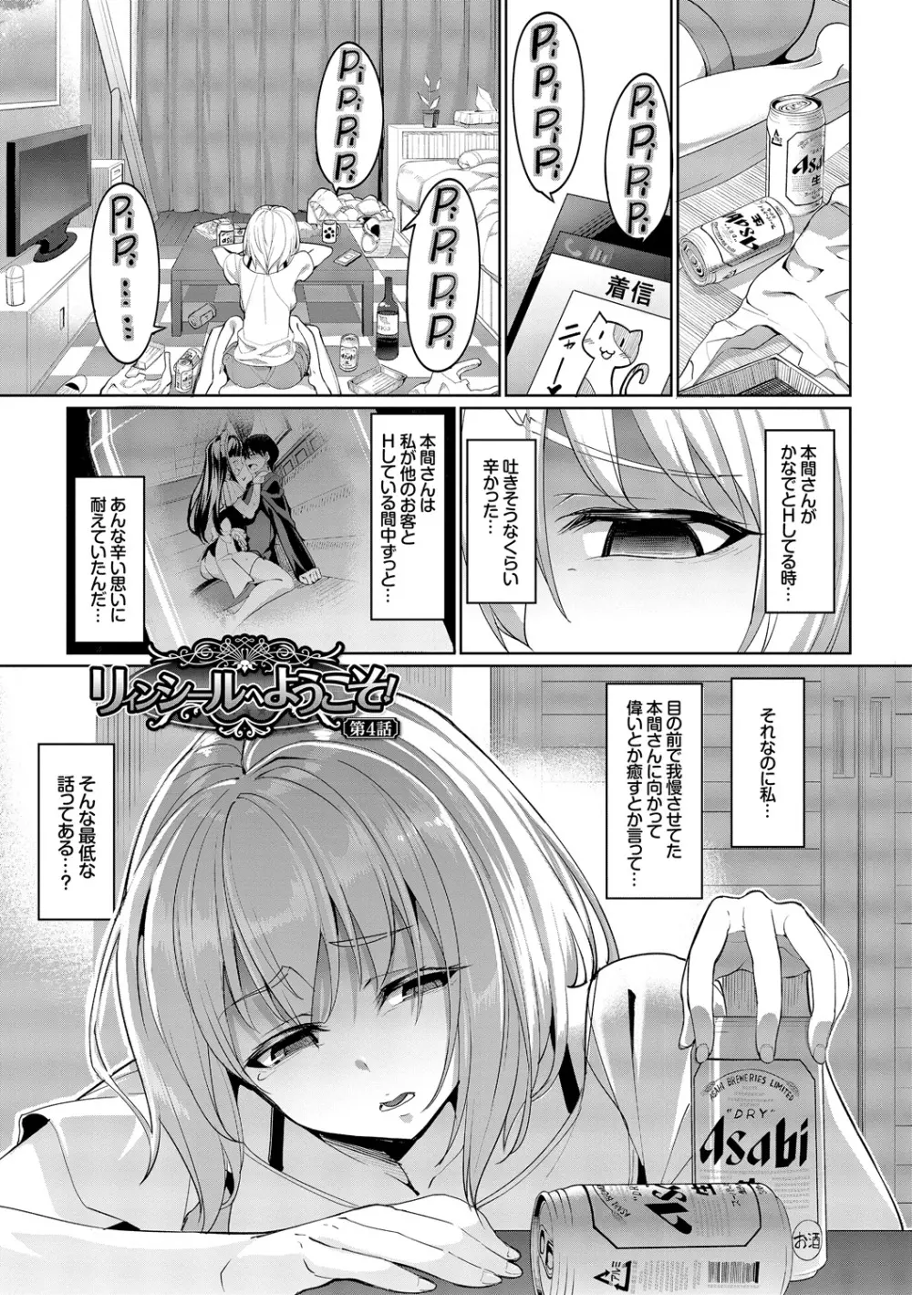 求愛メンタル Page.78