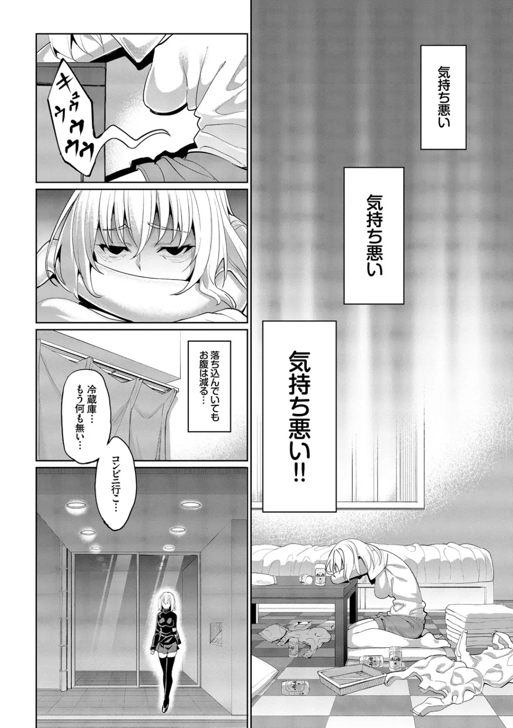 求愛メンタル Page.79