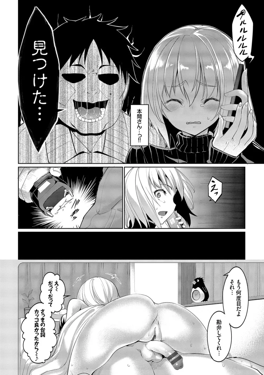 求愛メンタル Page.81