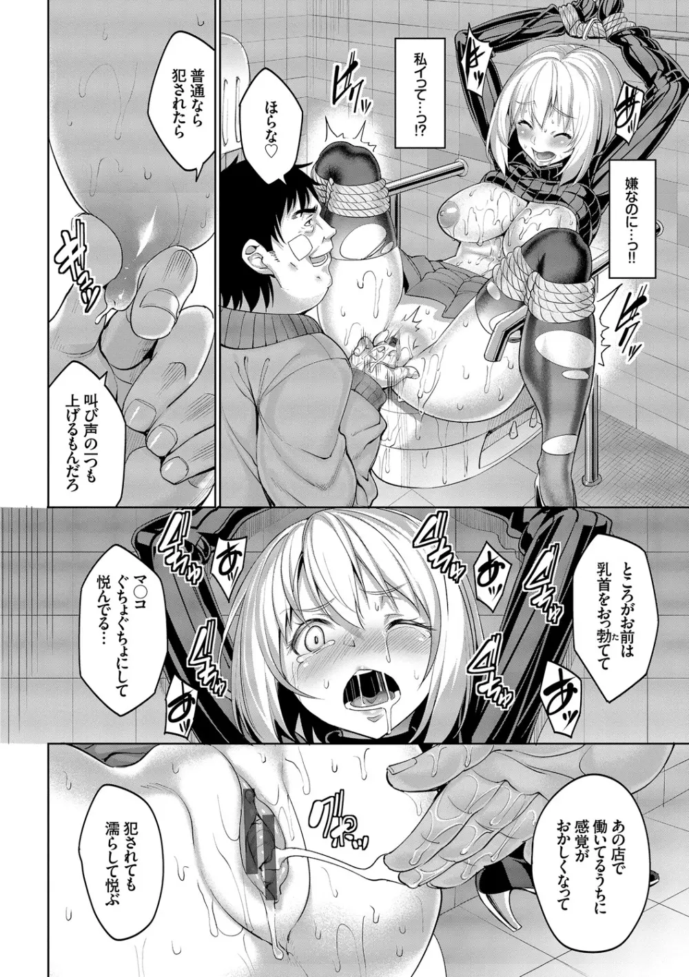 求愛メンタル Page.93