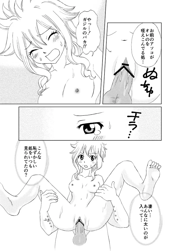 どっちのレビィが好き？～恥じらいばぁじょん～ Page.3