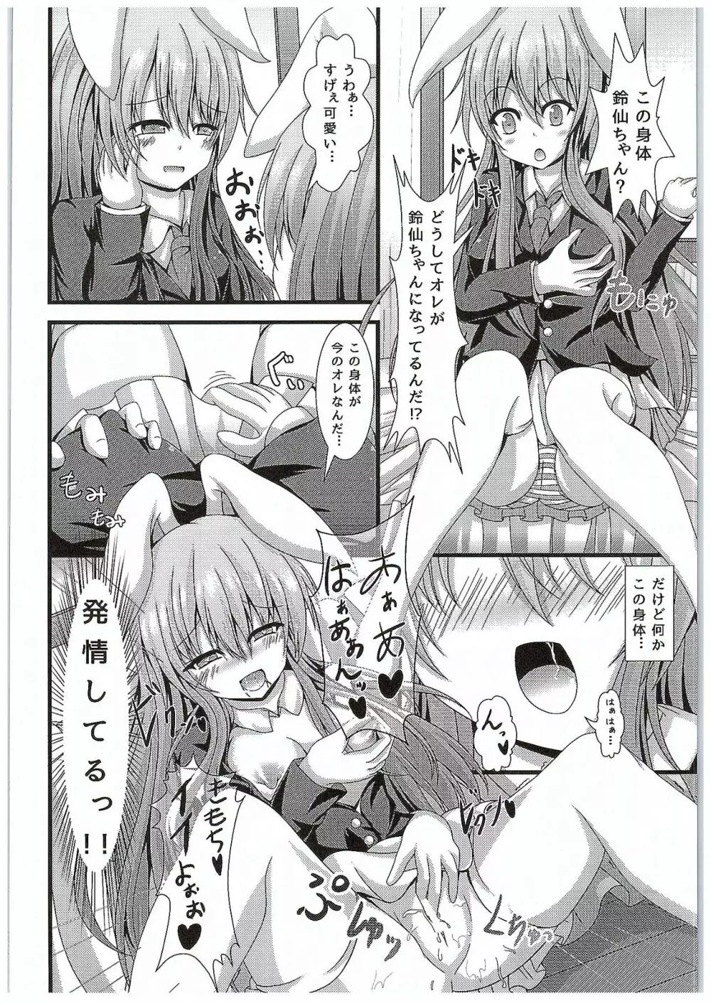 今日から俺がうどんげちゃん! Page.3