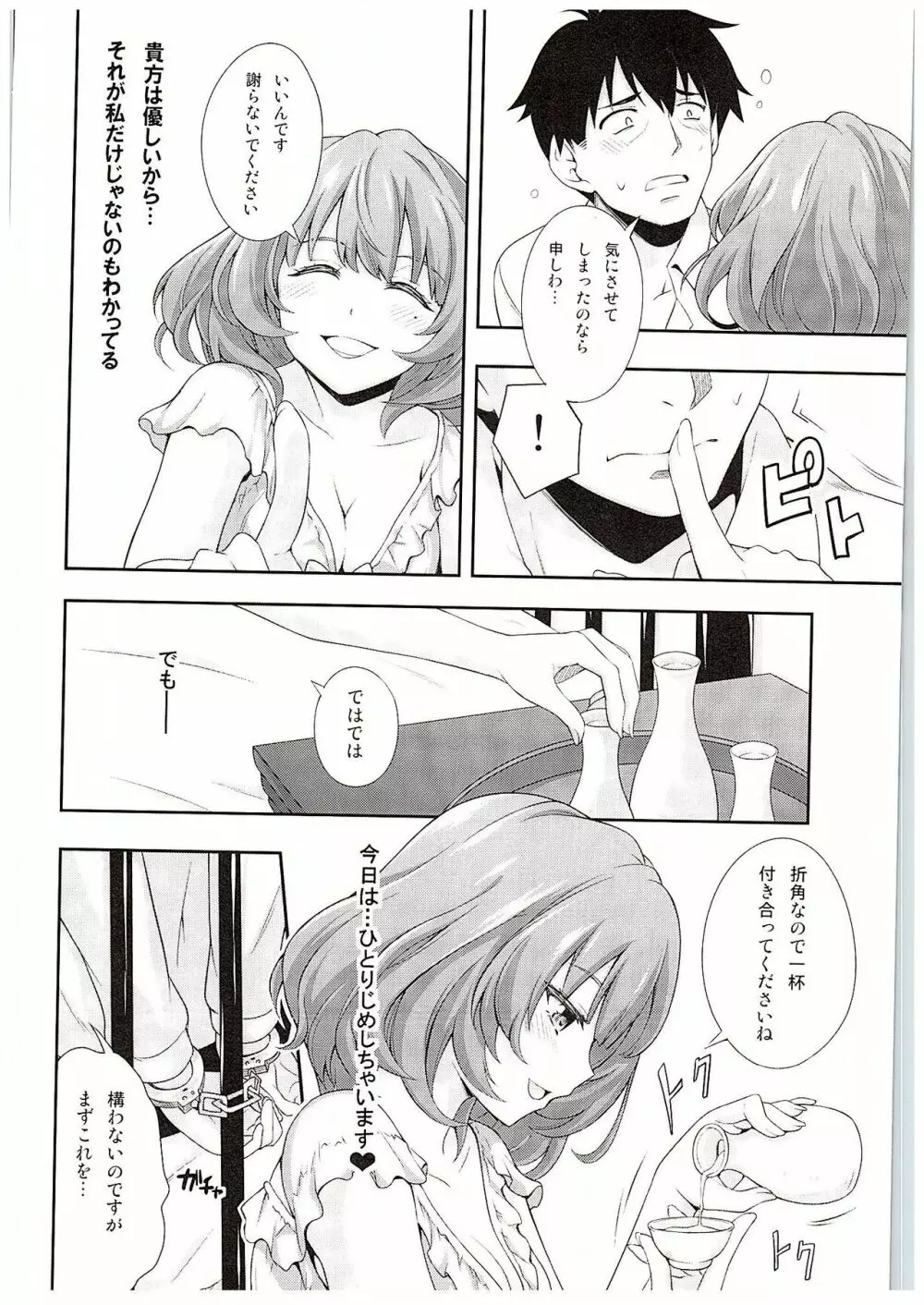 ひとりじめシンデレラ Page.9