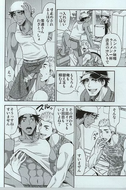 汁の飲み残しは厳禁です。 Page.10