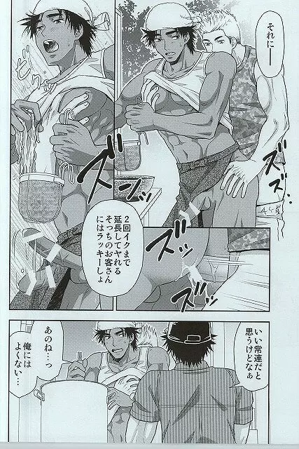 汁の飲み残しは厳禁です。 Page.12