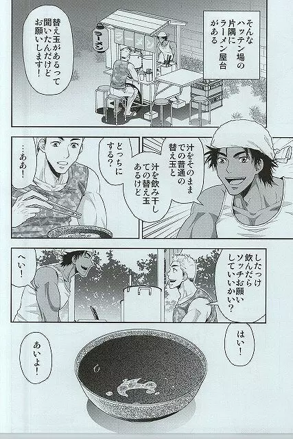 汁の飲み残しは厳禁です。 Page.4