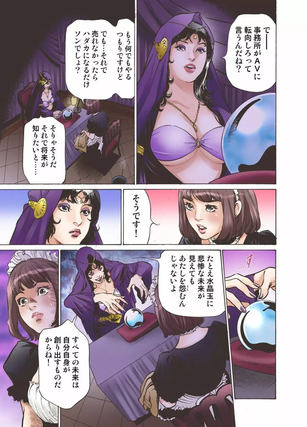 お江戸でエッチします！ 1 Page.5