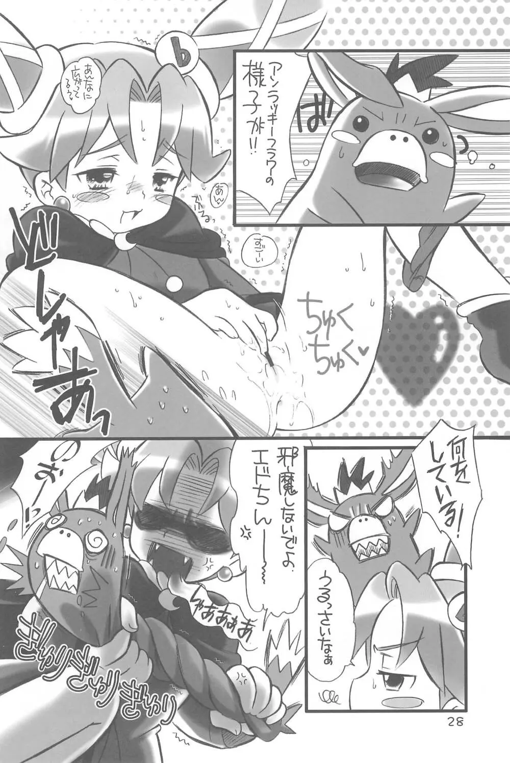 ARUDERE!+ Page.28