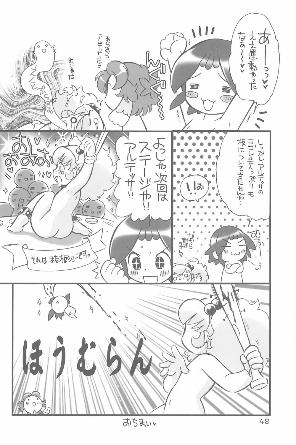 ARUDERE!+ Page.48