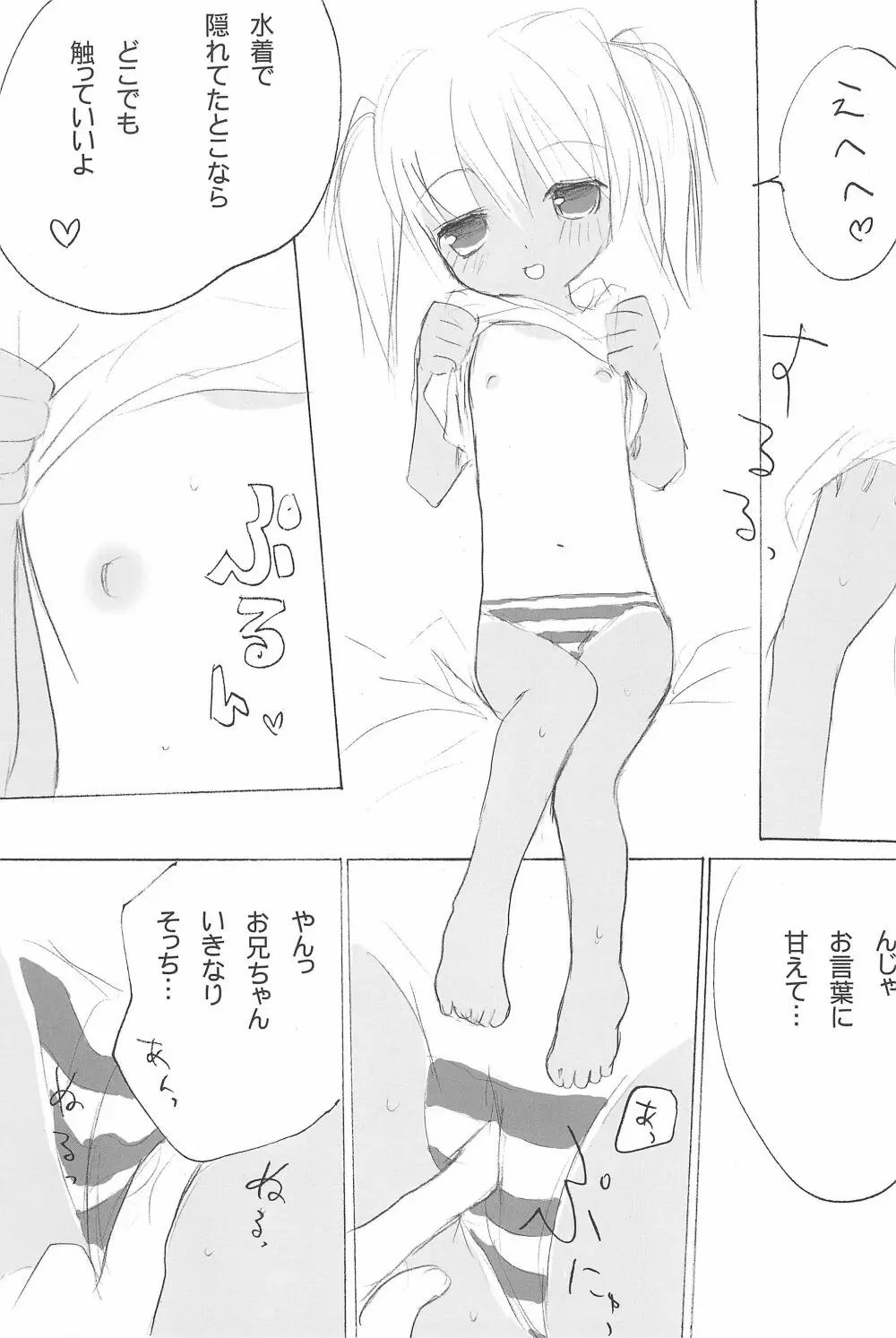 スク水日焼け跡族 Page.27