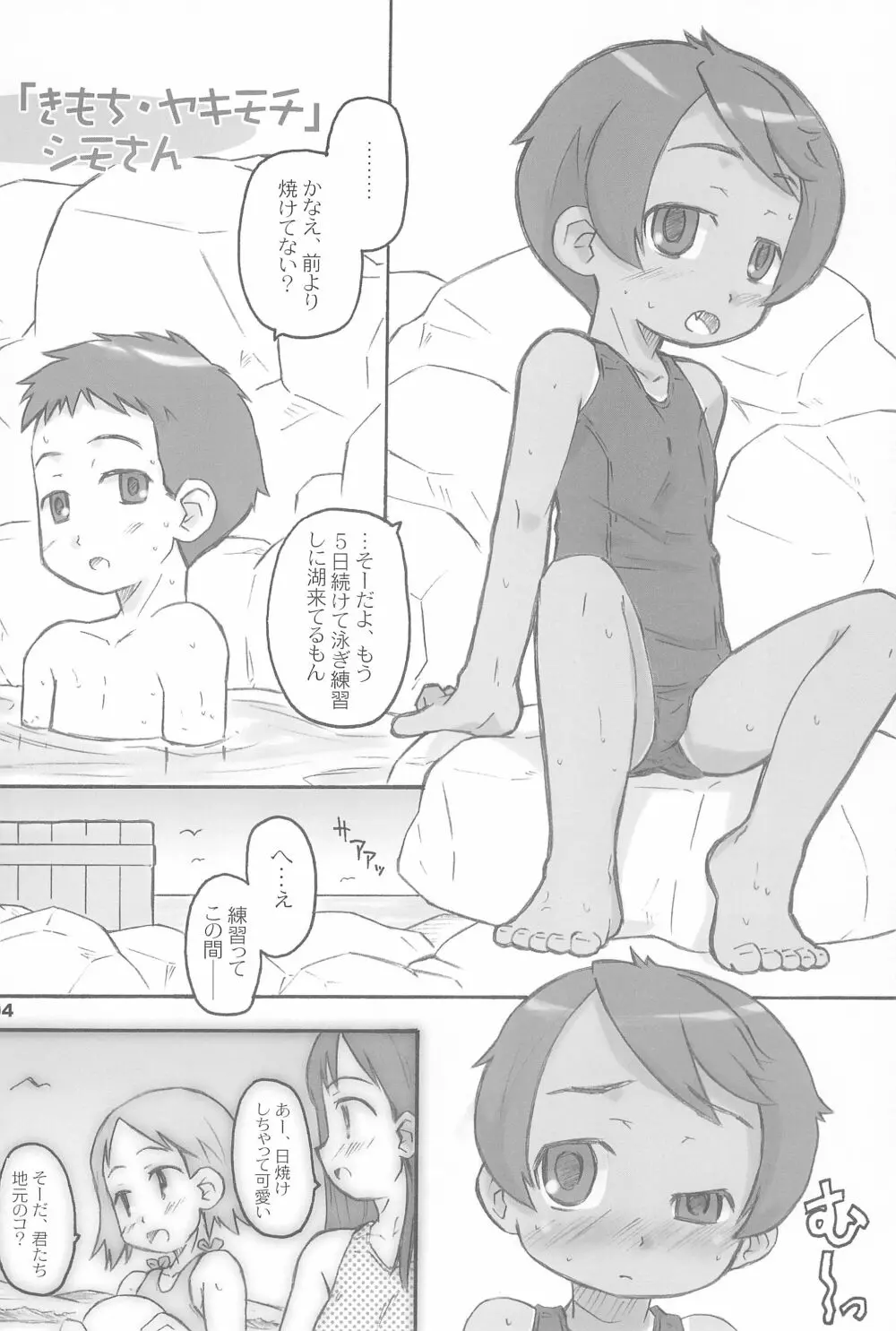 スク水日焼け跡族 Page.4