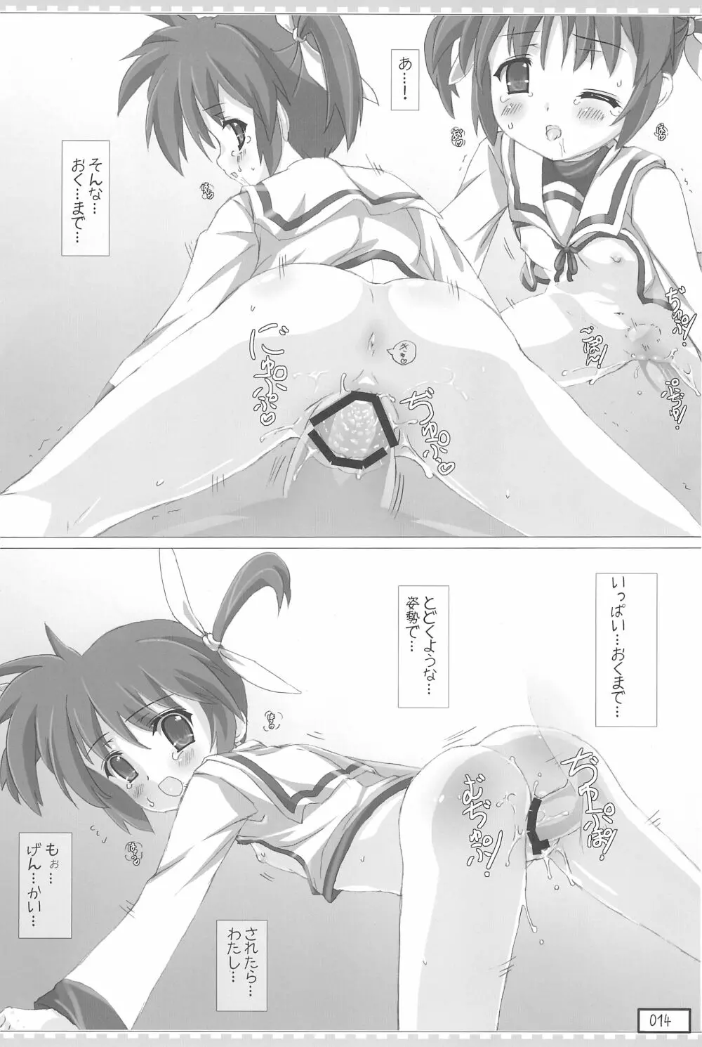 救済のなのはさんがこんなに性的なわけがない Page.14